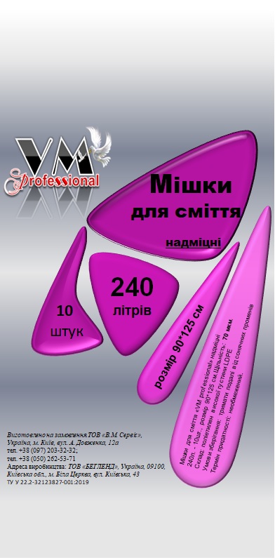 Мішки для сміття "VM Professional" надміцні, 240л., 10 шт., 95*125 см., 50 мкм., LDPE